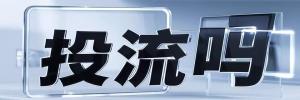 四季青镇投流吗,是软文发布平台,SEO优化,最新咨询信息,高质量友情链接,学习编程技术,b2b